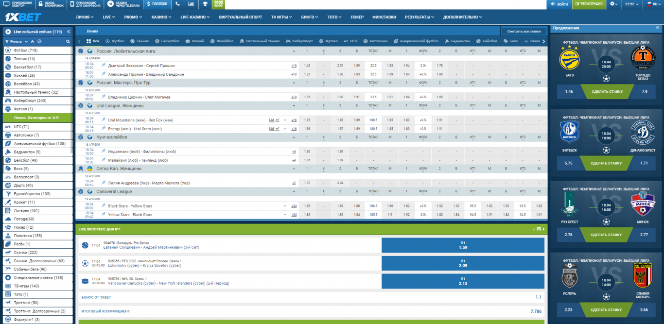 1xBet: личный кабинет, вход на сайт