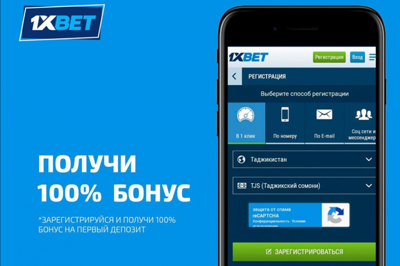 1xBet акции: правила использования