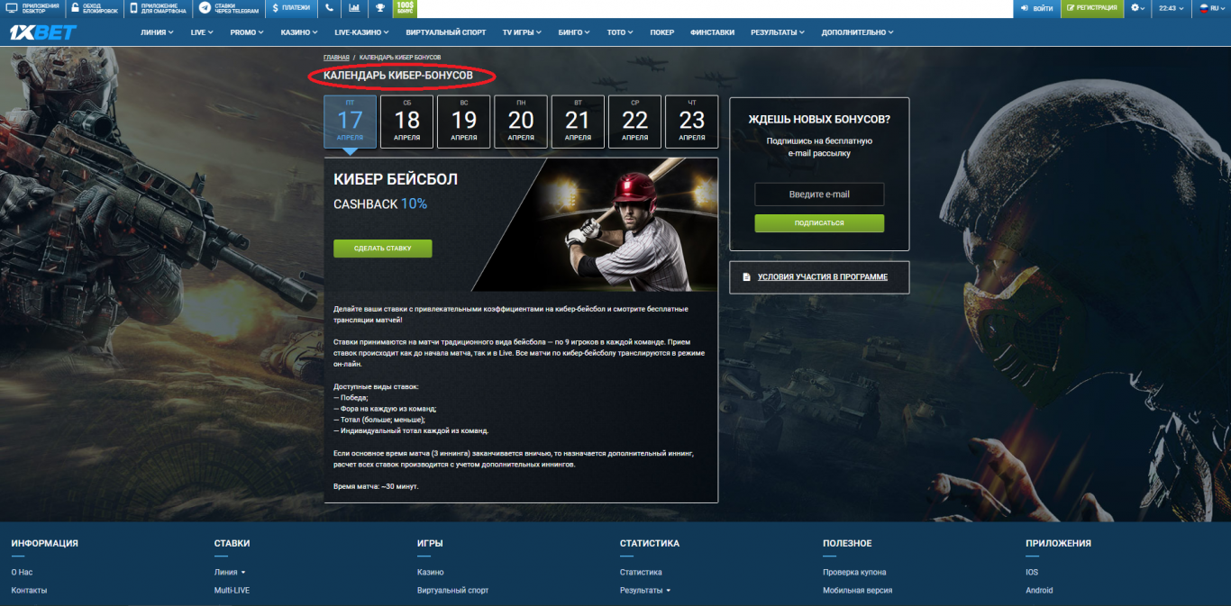 Бонус 1xBet: как получить новичку и опытному игроку