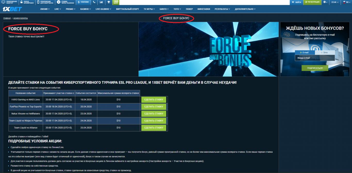 Как использовать бонусный счет 1xBet