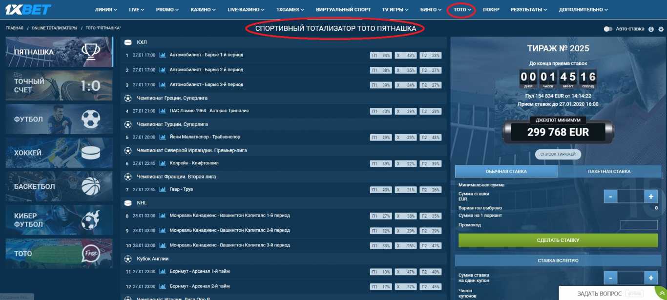 1xBet вход на сайт