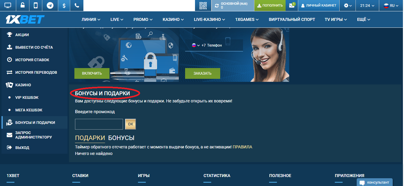 Как получить бонус 1xBet, если регистрация уже есть?